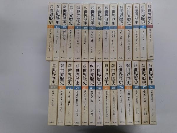 岩波講座 - 岩波書店 世界歴史』全巻構成 □02)同梱不可岩波 世界歴史 