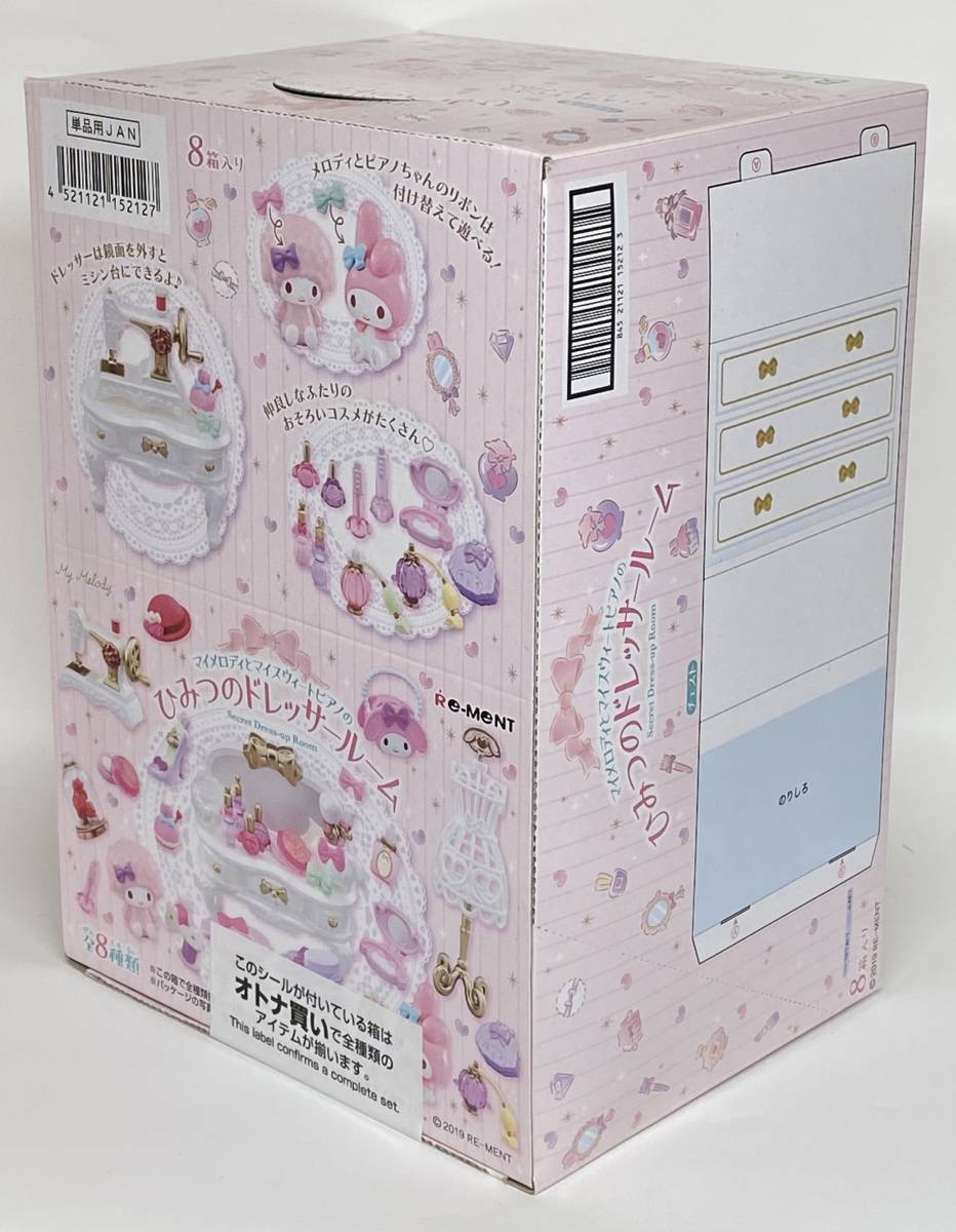 新品 リーメント マイメロディとマイスウィートピアノのひみつの