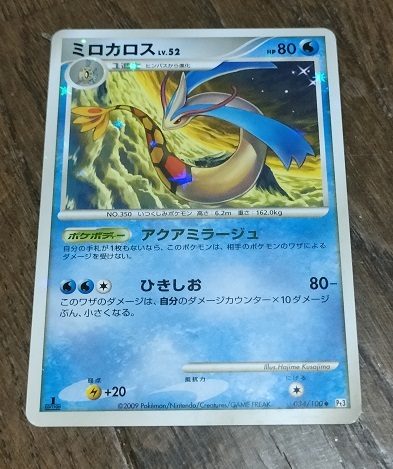 ポケモンカード　ミロカロス LV.52 034/100 フロンティアの鼓動 ポケモン ミロカロスLv.52 1EDITION 034/100 フロンティアの鼓動 [送料