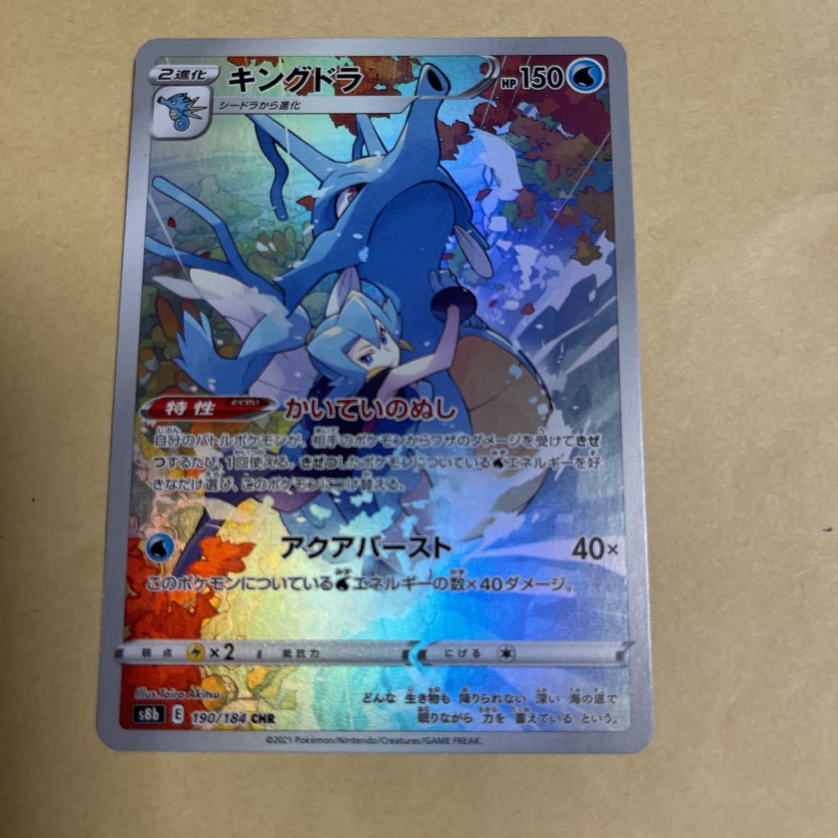 ポケモンカード キングドラ Chr ポケモンカードゲーム 売買されたオークション情報 Yahooの商品情報をアーカイブ公開 オークファン Aucfan Com