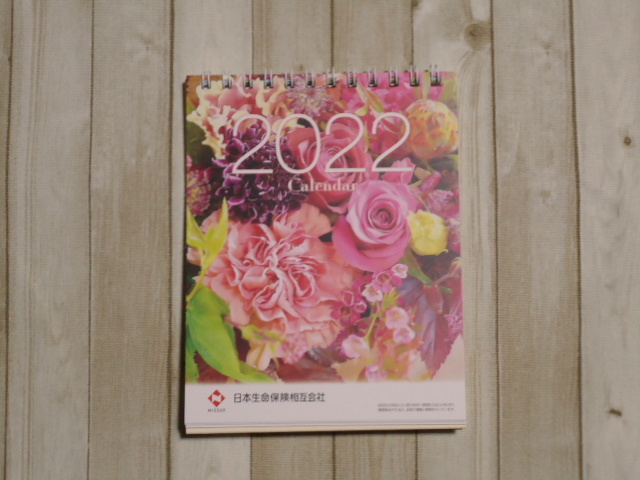 日本生命 22 卓上カレンダー Nissay 22年 フラワーカレンダー 花の写真 シンプル メッセージ表示付 卓上カレンダー 売買されたオークション情報 Yahooの商品情報をアーカイブ公開 オークファン Aucfan Com