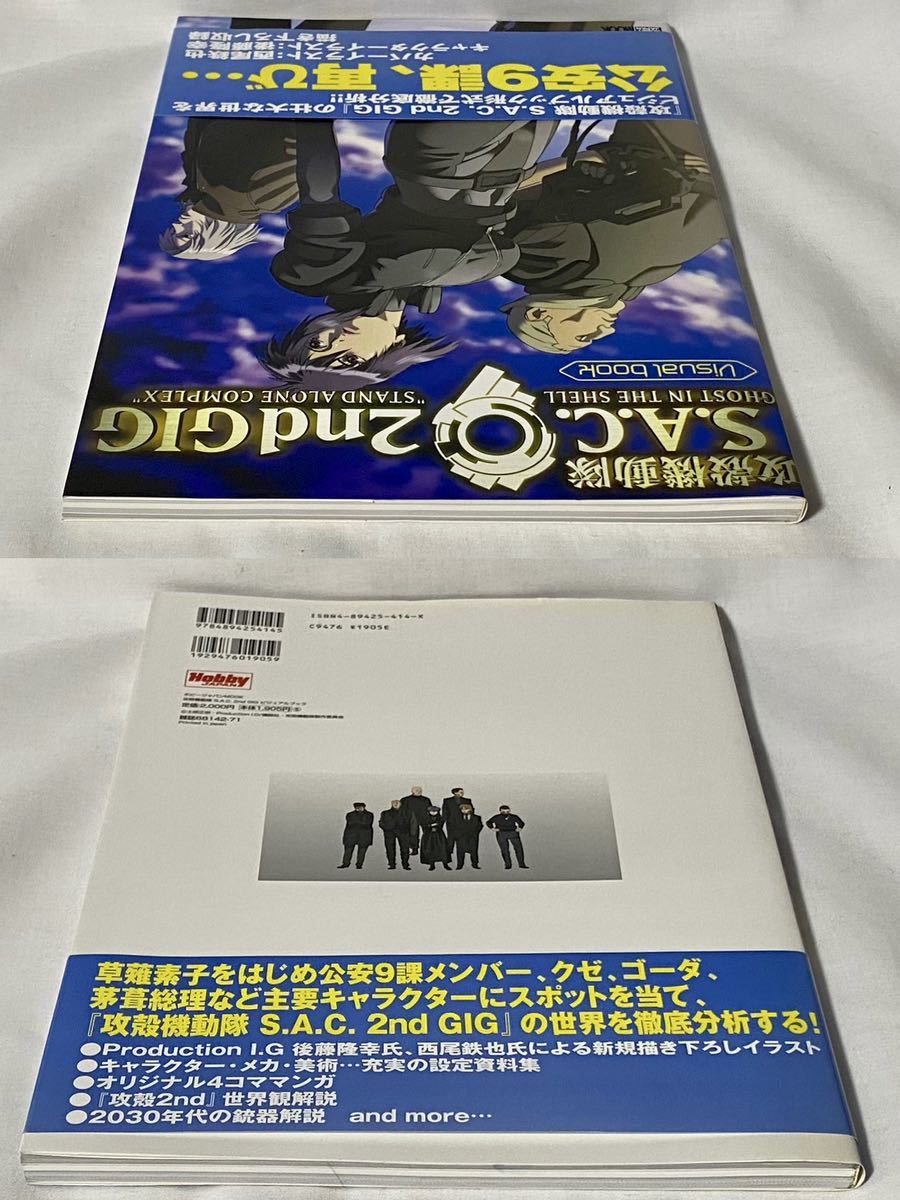 新品 パチスロ 2nd Gig S A C オフィシャルガイドブック 攻殻機動隊 うのにもお得な 攻殻機動隊
