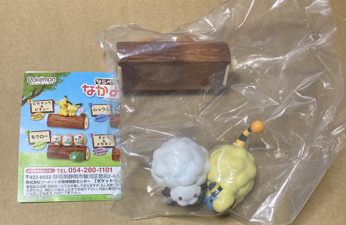 ポケットモンスター ポケモン なかよしの木 ウールー メリープ フィギュア リーメント その他 売買されたオークション情報 Yahooの商品情報をアーカイブ公開 オークファン Aucfan Com