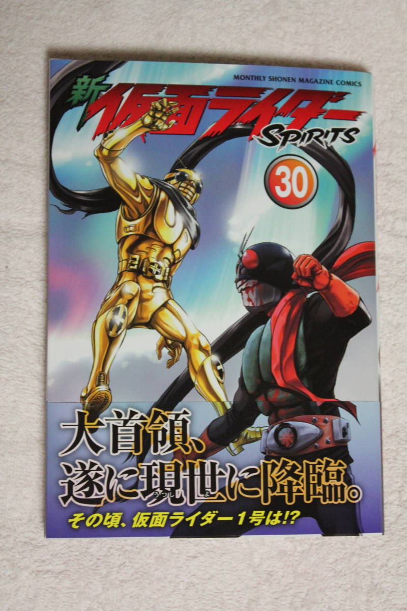 新 仮面ライダーSPIRITS☆30巻☆村枝賢一/石ノ森章太郎☆初版/帯付き  