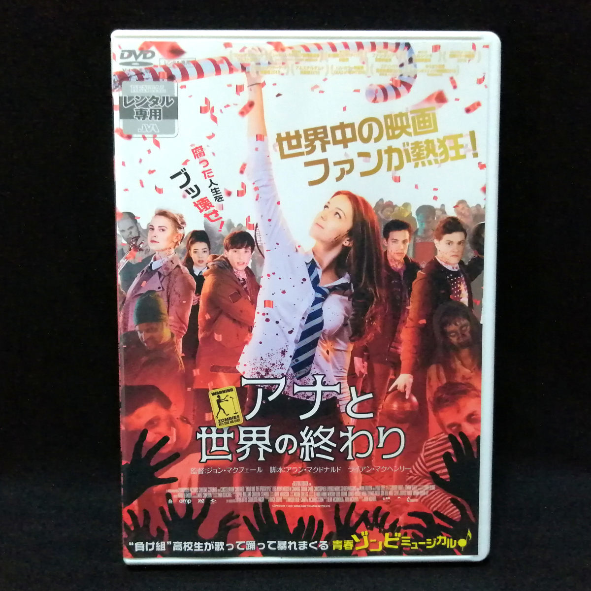 Dvd アナと世界の終わり エラ ハント ゾンビ ミュージカル レンタル版 ミュージカル 売買されたオークション情報 Yahooの商品情報をアーカイブ公開 オークファン Aucfan Com