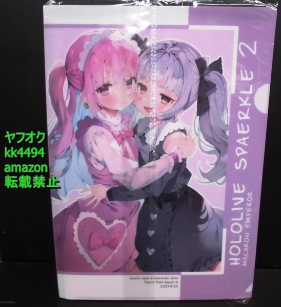 まかろん大帝(がおう) AQUART4【特典クリアファイル付】ホロライブ 湊