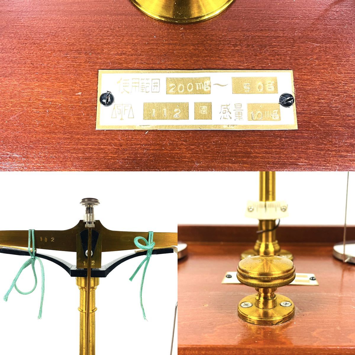 美品】天秤 薬品計り 精密天秤 科学天秤 精密天秤 計量器 アンティーク 