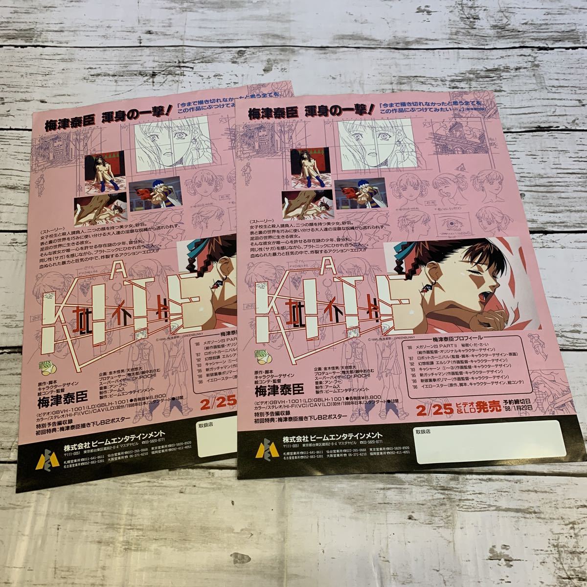 D311 カイト KITE 梅津 泰臣 アニメ チラシ フライヤー 希少 (コミック