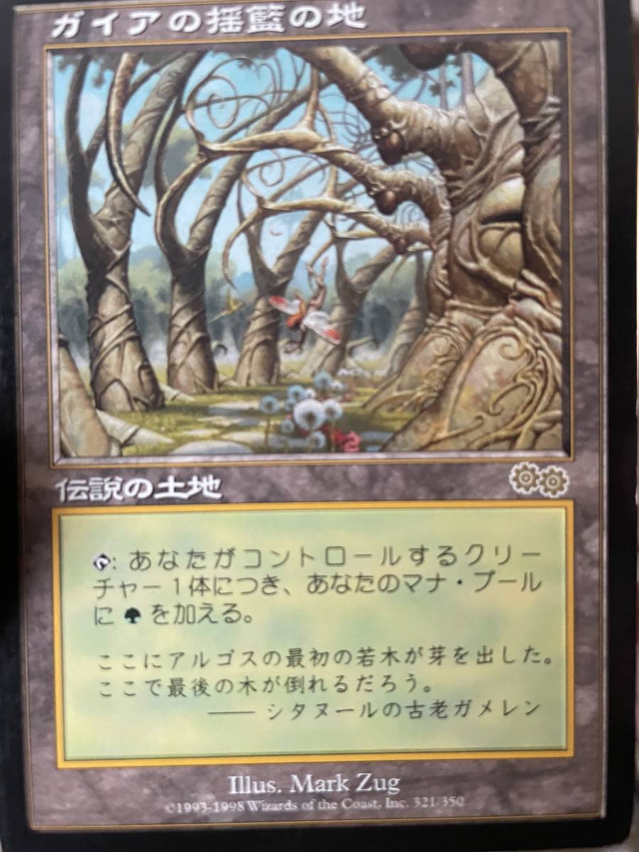 MTG 《ガイアの揺籃の地/Gaea