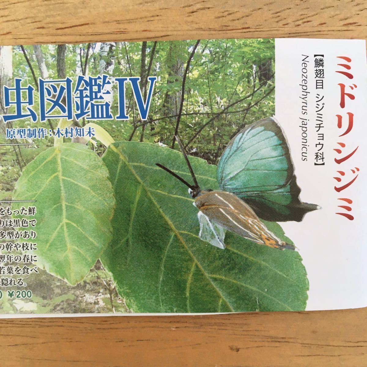 ジャンク品 原色日本昆虫図鑑 ミドリシジミのフィギュア 蝶々ちょうちょ ネイチャー模型ガチャガチャ掘り出し物 Butterfly 生き物 売買されたオークション情報 Yahooの商品情報をアーカイブ公開 オークファン Aucfan Com ジャンク品 原色日本昆虫図鑑 ミドリシジミのフィギュア 蝶々ちょうちょ ネイチャー模型ガチャガチャ掘り出し物 Butterfly 生き物 売買されたオークション情報 Yahooの商品情報をアーカイブ公開 オークファン Aucfan Com