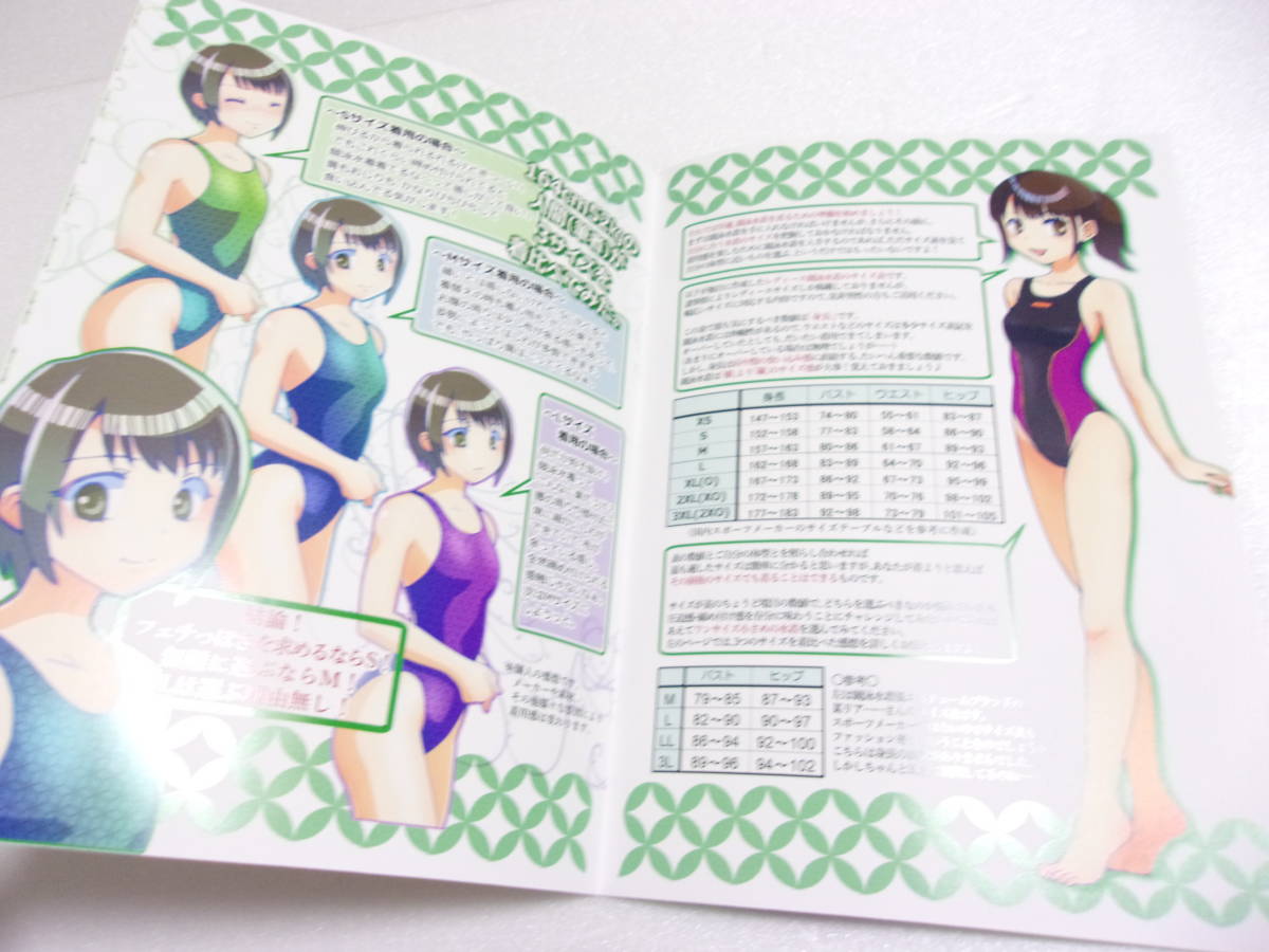 競泳水着 鑑賞のいろは 同人誌 競泳水着を着る サイズ表 S M L 各サイズ着用の場合 着用感 正しい着用手順 インナー お手入れ 他 雑学 知識 売買されたオークション情報 Yahooの商品情報をアーカイブ公開 オークファン Aucfan Com