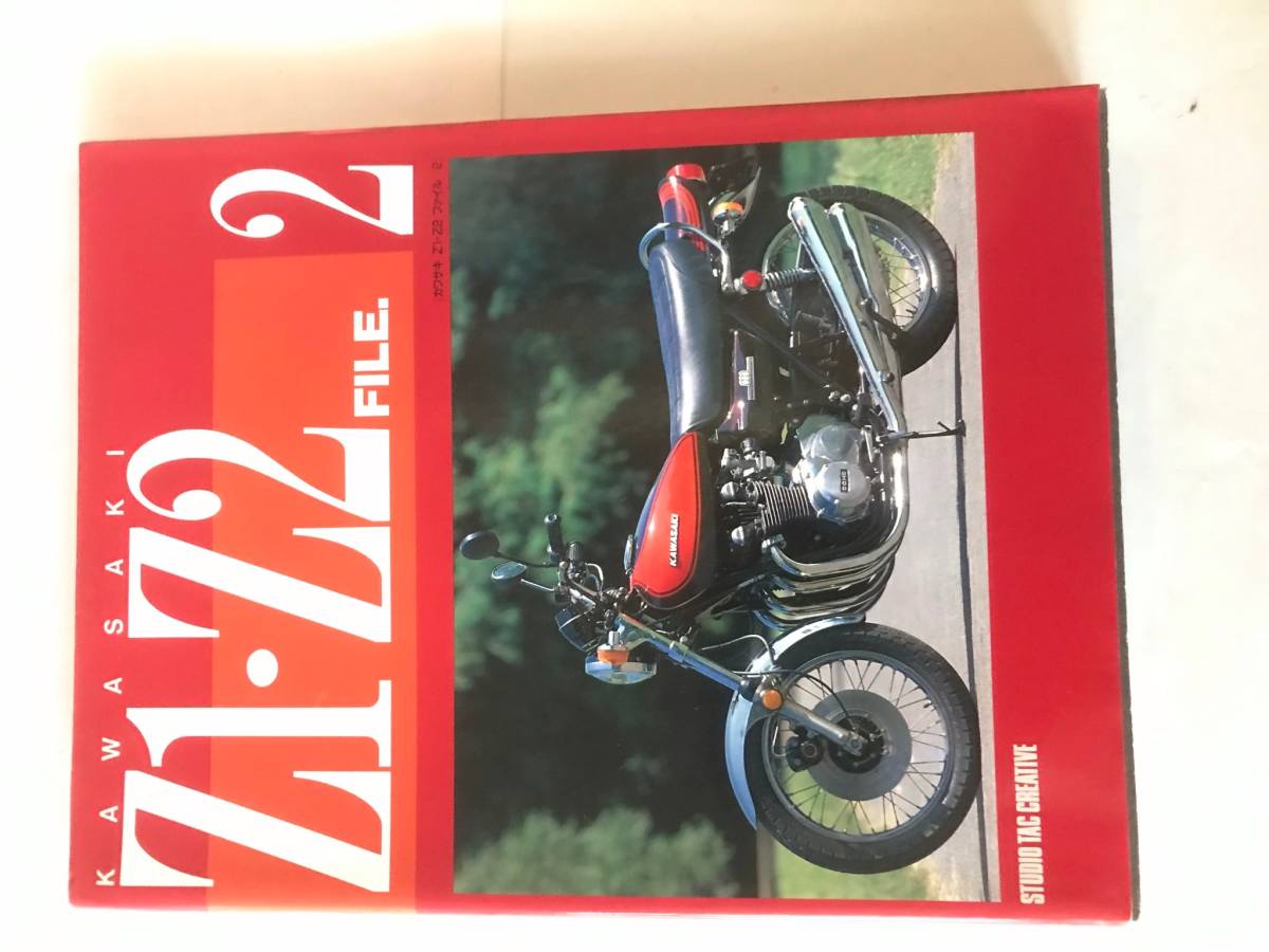 バイク Z1・Z2 MASTER BOOK 当時物