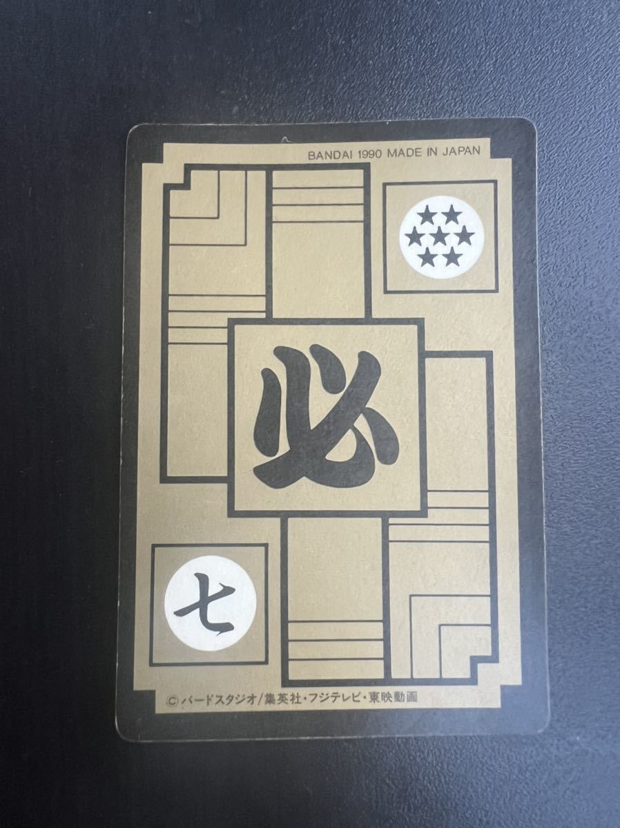 エラーカード 美品】No.1ドラゴンボール カードダス リメイク90 