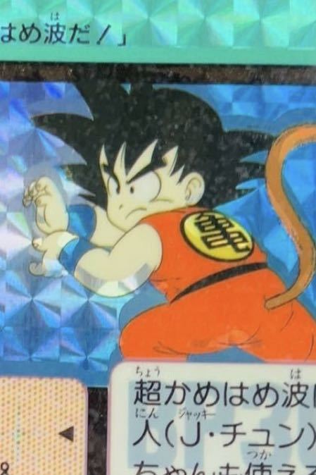 エラーカード 美品】No.1ドラゴンボール カードダス リメイク90 