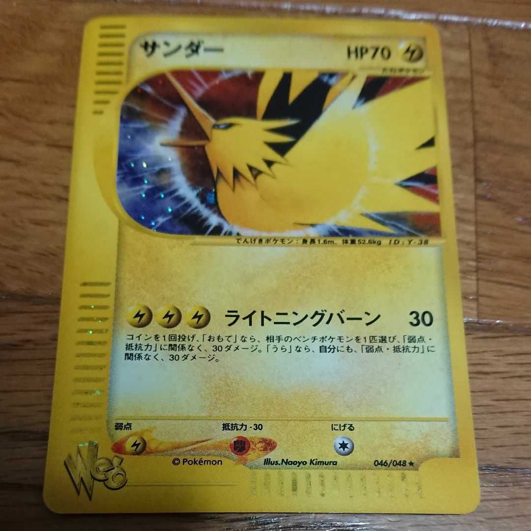 サンダー 046⁄048 web 初版ポケモンカード ポケモンカードゲーム公式 