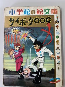 サイボーグ009のYahoo!オークション(旧ヤフオク!)の相場・価格を見る