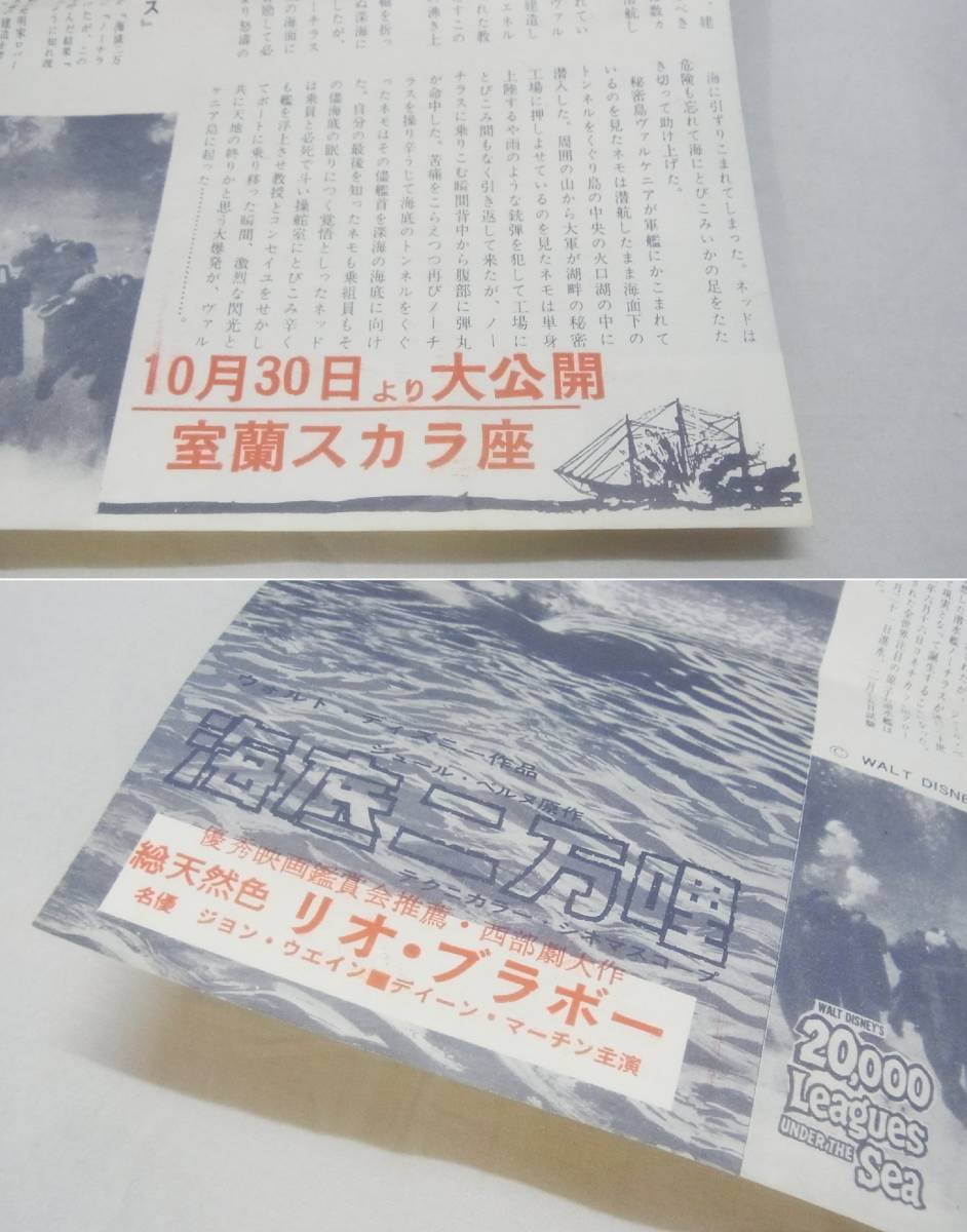 希少 映画チラシ 海底二万哩☆ディズニー 映画 カーク ダグラス☆地方 