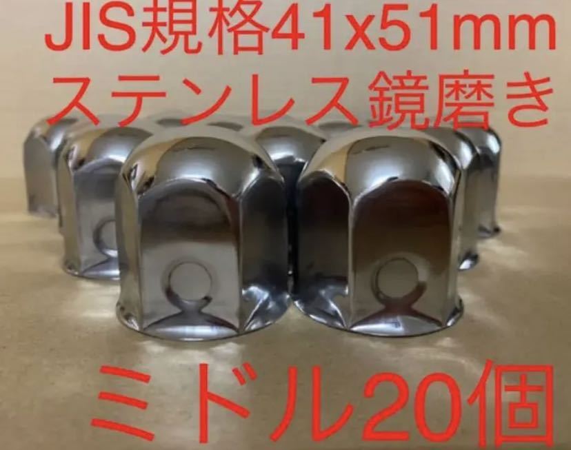 GAS-JP☆ナットキャップ専門☆反射ステンレス鏡磨き☆ISO規格 販売