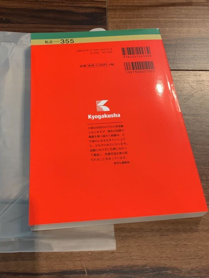 東京理科大学 22年 赤本 C方式 グローバル方式 理学部第二部b方式 大学別問題集 赤本 売買されたオークション情報 Yahooの商品情報をアーカイブ公開 オークファン Aucfan Com