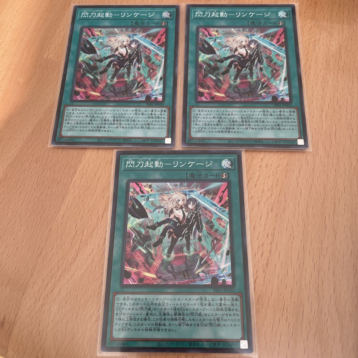 遊戯王 閃刀起動ーリンケージ プリシク 3枚 スーパー プリズマティック