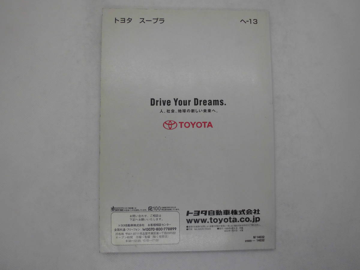 スープラ JZA80 取扱書 SUPRA 取説 取扱説明書 2JZ-GTE RZ RZ-S 2JZ-GE 