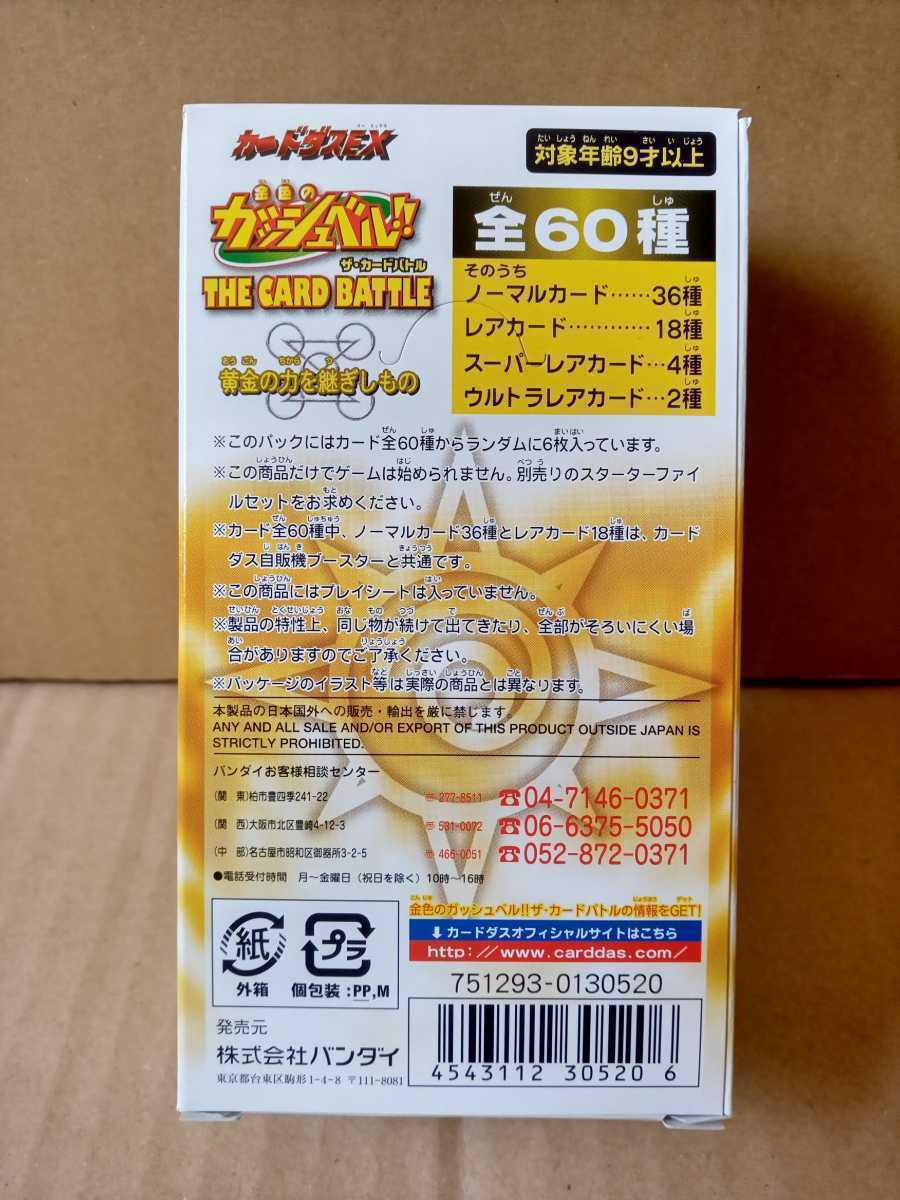 金色のガッシュベル／ザ・カードバトル／ザ・ベストブースター2