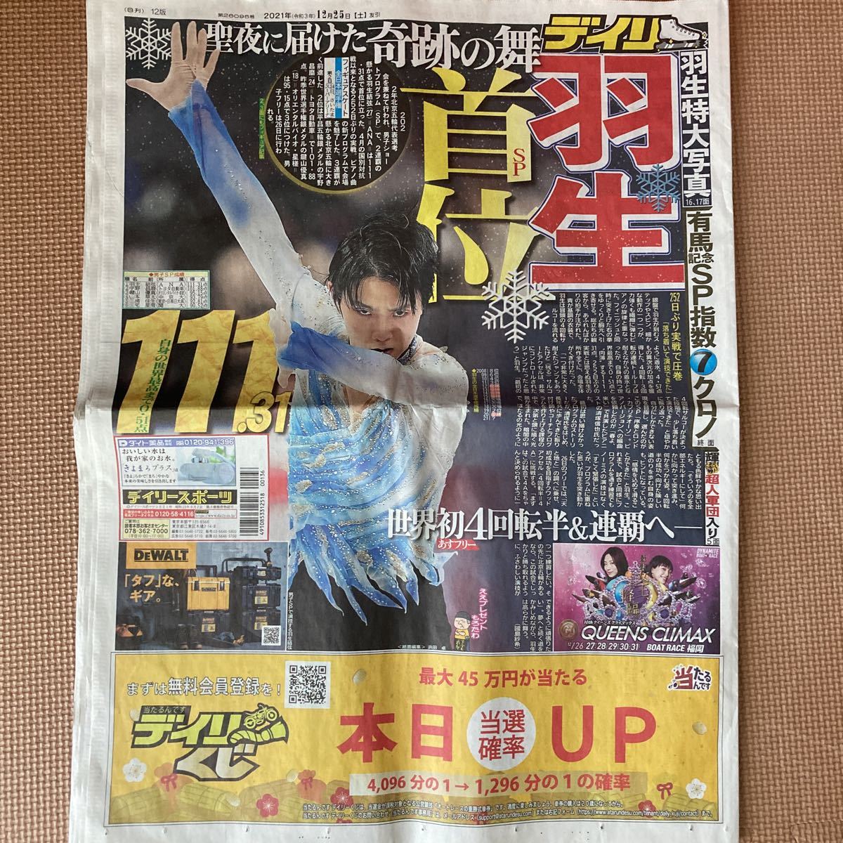 羽生結弦 新聞(アイススケート)｜売買されたオークション情報、Yahoo 