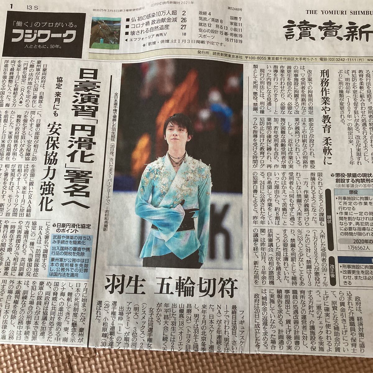 羽生結弦 新聞(アイススケート)｜売買されたオークション情報、Yahoo 