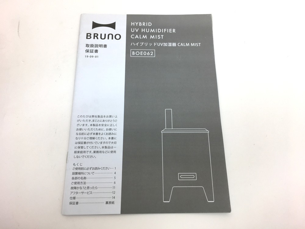 同梱不可】未使用品 BRUNO ブルーノ ハイブリッド UV 加湿器 CALM MIST 