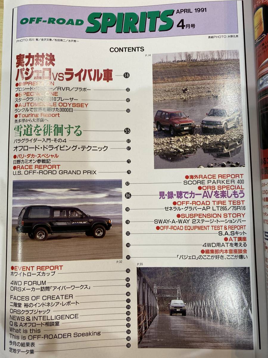 OFF-ROAD SPIRITS オフロード・スピリッツ 1991.4 ニュー・パジェロ ライバルと全面対決！_2