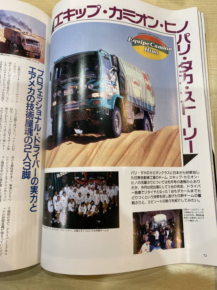 OFF-ROAD SPIRITS オフロード・スピリッツ 1991.4 ニュー・パジェロ ライバルと全面対決！_3