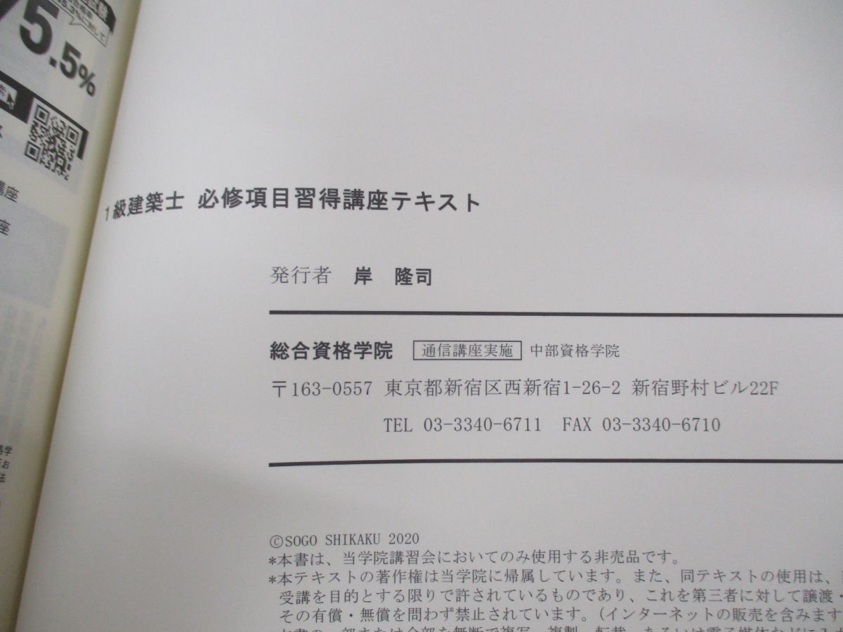 一級建築士 総合資格学院 令和3年度 総合資格 テキスト 令和3年度一級