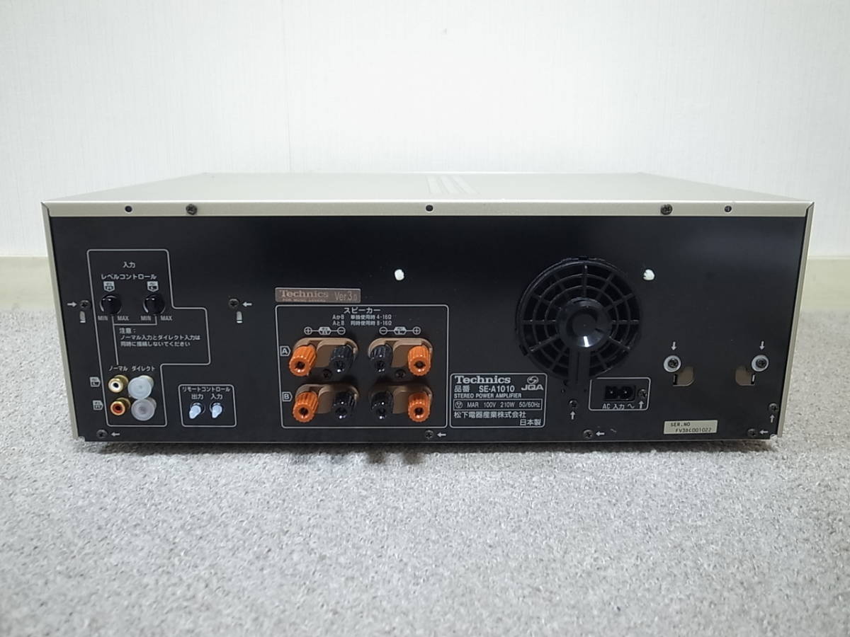 Technics SE-A1010 - Ver.3.0 ハイファイ堂 高価買取・販売 中古