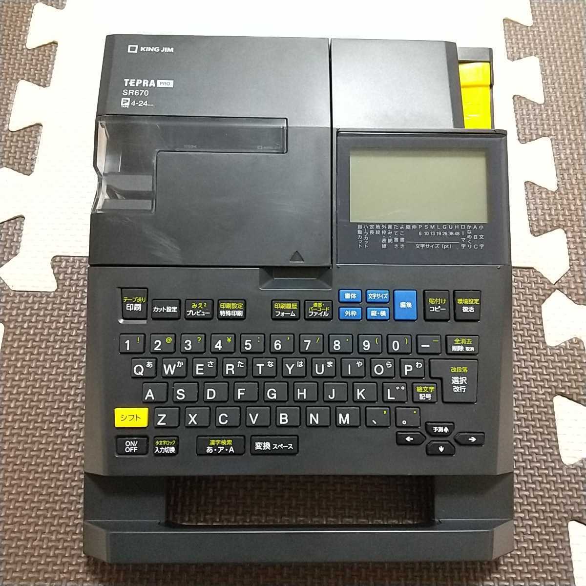 SR670 ラベルライター テプラPRO ラベル 使いやすさを徹底追求した充実 