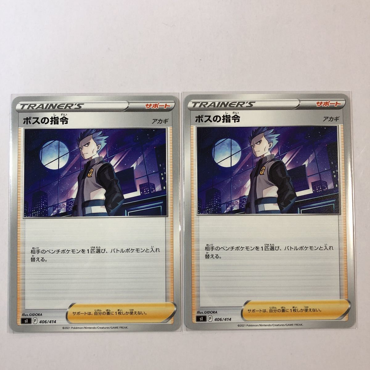 在庫7 ポケモンカード ボスの指令 ノーマル仕様 2枚セット 送料63円 おまとめok アカギ Sl アカギ その他 売買されたオークション情報 Yahooの商品情報をアーカイブ公開 オークファン Aucfan Com