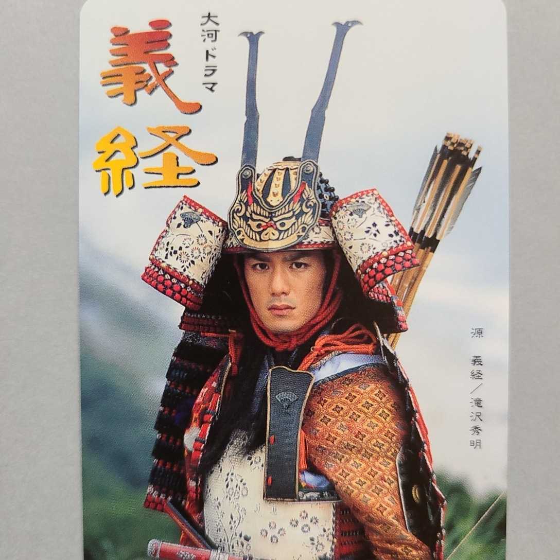 滝沢秀明 大河ドラマ 義経 源義経 タレント 俳優 ジャニーズ テレホンカード テレフォンカード テレカ タッキー 翼 テレビ番組 売買されたオークション情報 Yahooの商品情報をアーカイブ公開 オークファン Aucfan Com