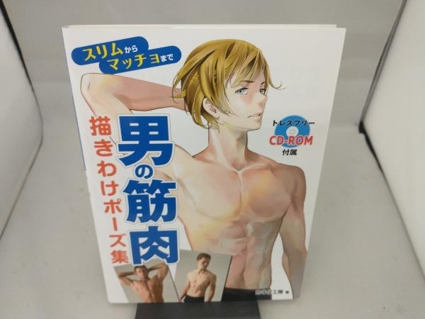 男の筋肉描きわけポーズ集 カネダ工房 技法書 売買されたオークション情報 Yahooの商品情報をアーカイブ公開 オークファン Aucfan Com