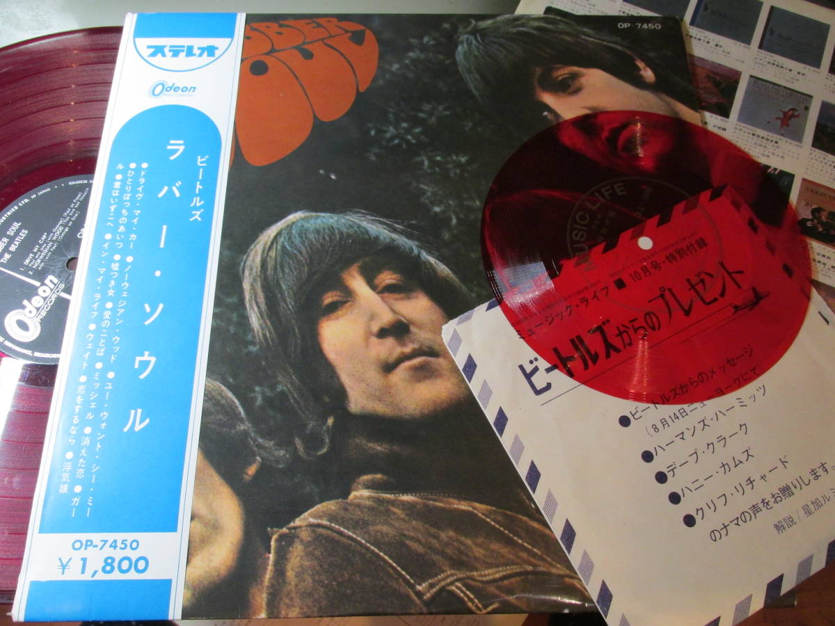オデオン水色帯付き赤盤⁄ビートルズ⁄ラバー・ソウル Rubber レコード