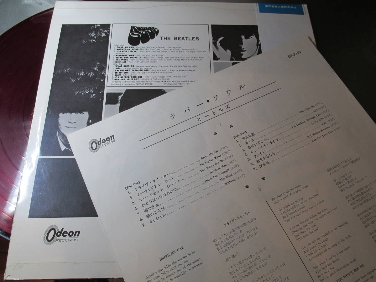 オデオン水色帯付き赤盤⁄ビートルズ⁄ラバー・ソウル Rubber レコード