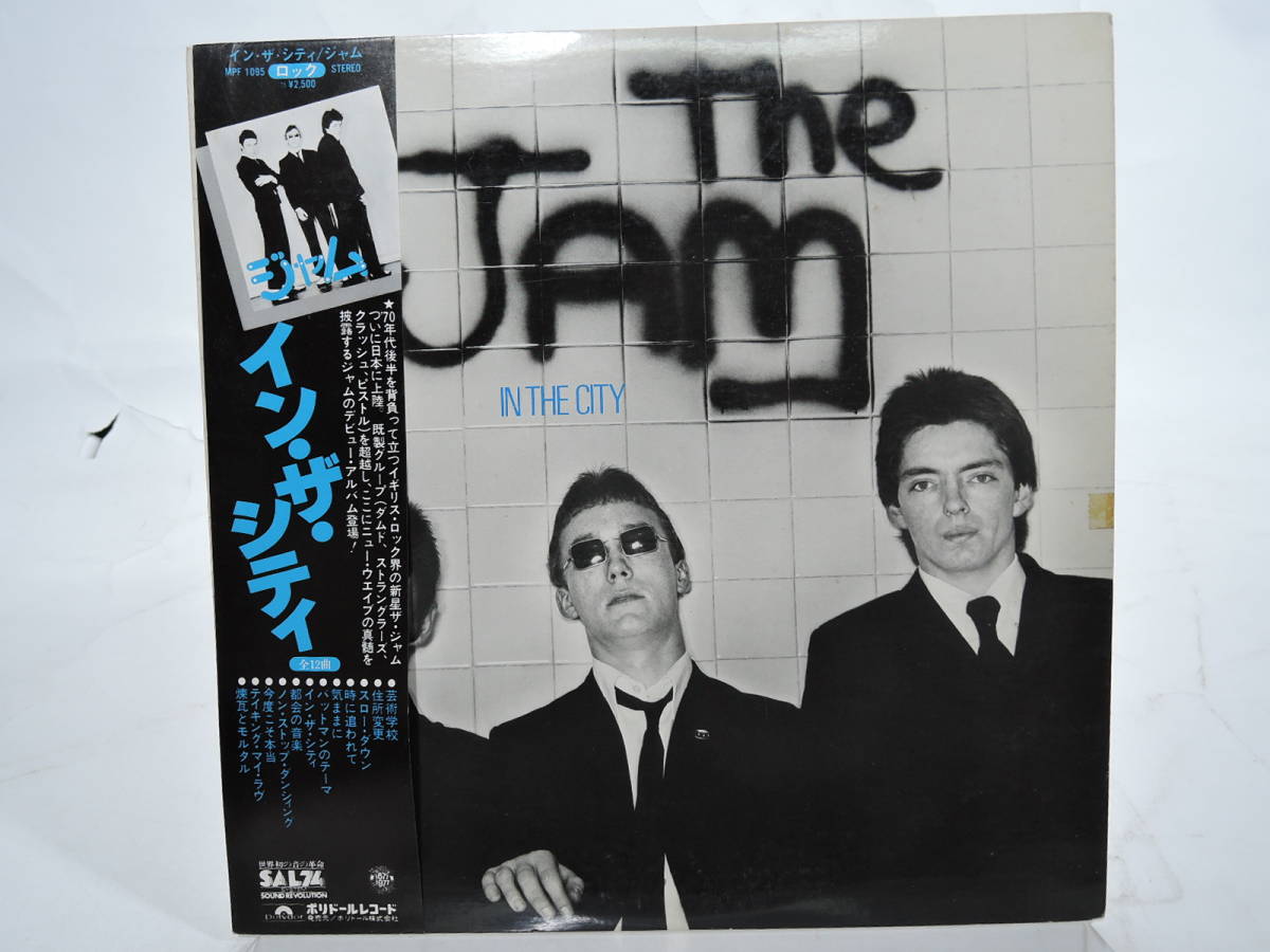 The In City Jam - THE JAM LP ザ・ジャム イン・ザ・シティ