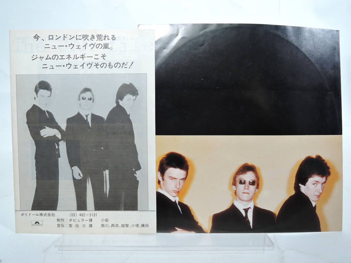 The In City Jam - THE JAM LP ザ・ジャム イン・ザ・シティ