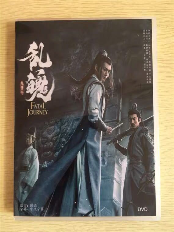 新入荷☆魔道祖師『陳情令』DVD BOX中国ドラマ 肖戦 王一博 全話