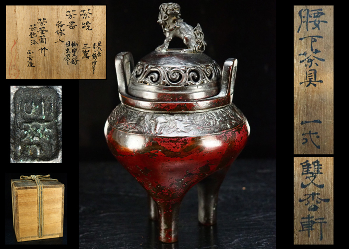 斑紫銅 共箱 三浦研斎(作) 五枚 蓮葉形茶托 - のびる 斑柴