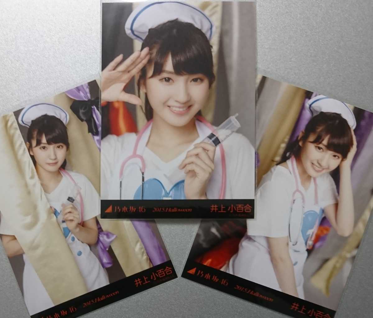井上 小百合『2015.Halloween』乃木坂46 生写真5枚セット(乃木坂46
