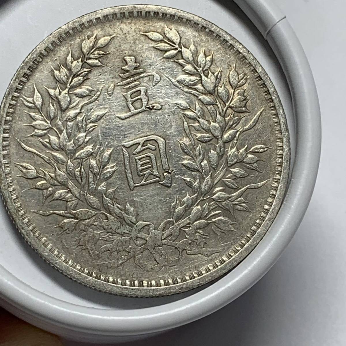 x25 中華民国 三年 壹圓 銀貨 袁世凱 ○ 中国 古銭 コイン 貨幣 貿易銀