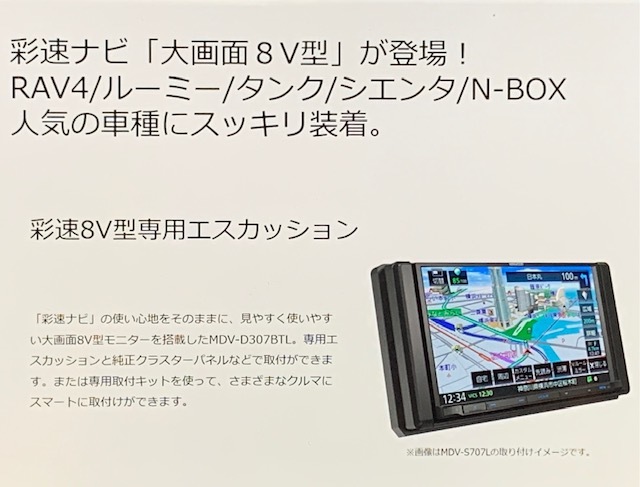 ケンウッド【MDV-D307BTL】大画面8V型 彩速ナビ ◇新品即納 KENWOOD