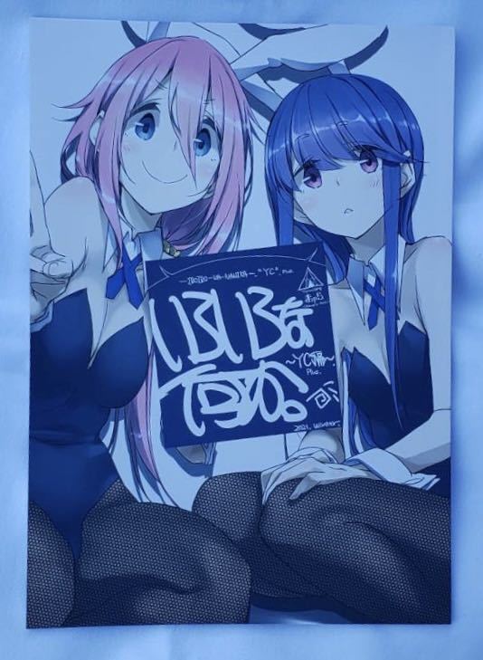 C99 コミケ99 おこたんぺこ 倉嶋丈康 新刊 いろいろな何か Yc Plus ポストカード付き ゆるキャン きなこの山 その他 売買されたオークション情報 Yahooの商品情報をアーカイブ公開 オークファン Aucfan Com