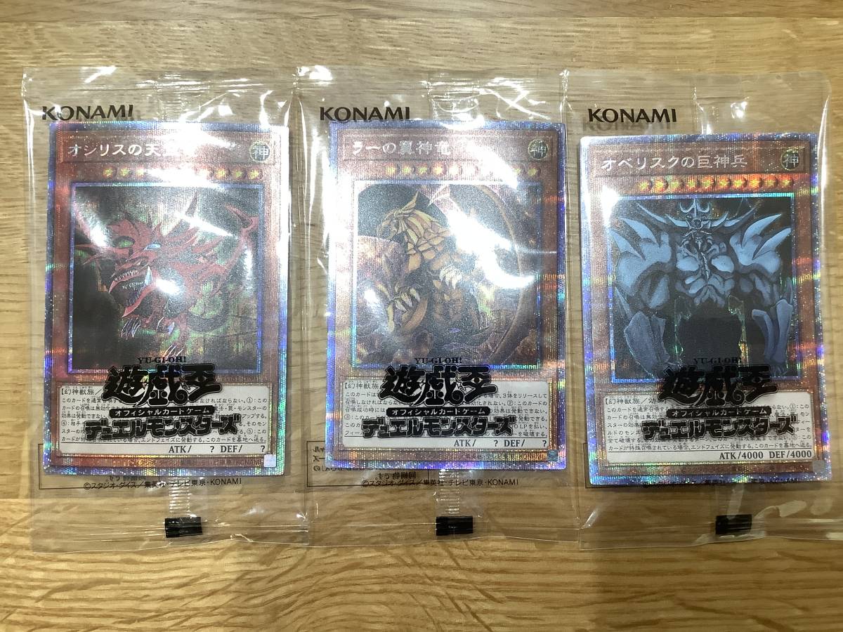 最新作，セール 遊戯王 三幻神 オシリスの天空竜 オベリスクの巨神兵 ラーの翼神竜 プリズマティックシークレットレア prismatic god(遊戯王（コナミ）)｜売買されたオークション情報、yahooの商品情報をアー 【削除予定】その他