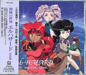 神秘の世界エルハザード Ova Ed セル画 Www Grupo Syz Com