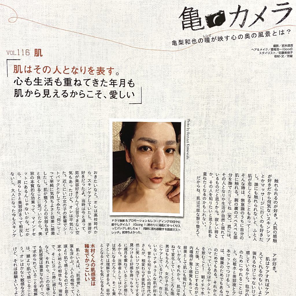 亀梨和也 Maquia 21年4月号 連載 亀カメラ 第１１６回 切り抜き Kat Tun 亀梨和也 売買されたオークション情報 Yahooの商品情報をアーカイブ公開 オークファン Aucfan Com